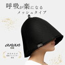 【公式】Maison Sauna サウナハット メッシュ サウナキャップ サウナグッズ メンズ レディース 大きめ 洗える 洗濯可能 おしゃれ 深め かわいい ...