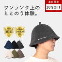 【本日10%OFF★3冠受賞/公式】 サウナハット サウナキャップ サウナット サウナグッズ メンズ レディース 大きめ 洗える 洗濯可能 おしゃれ タオル地サウナハット 深め かわいい 吸水 速乾 サウナ キャップ ハット プレゼント お返し