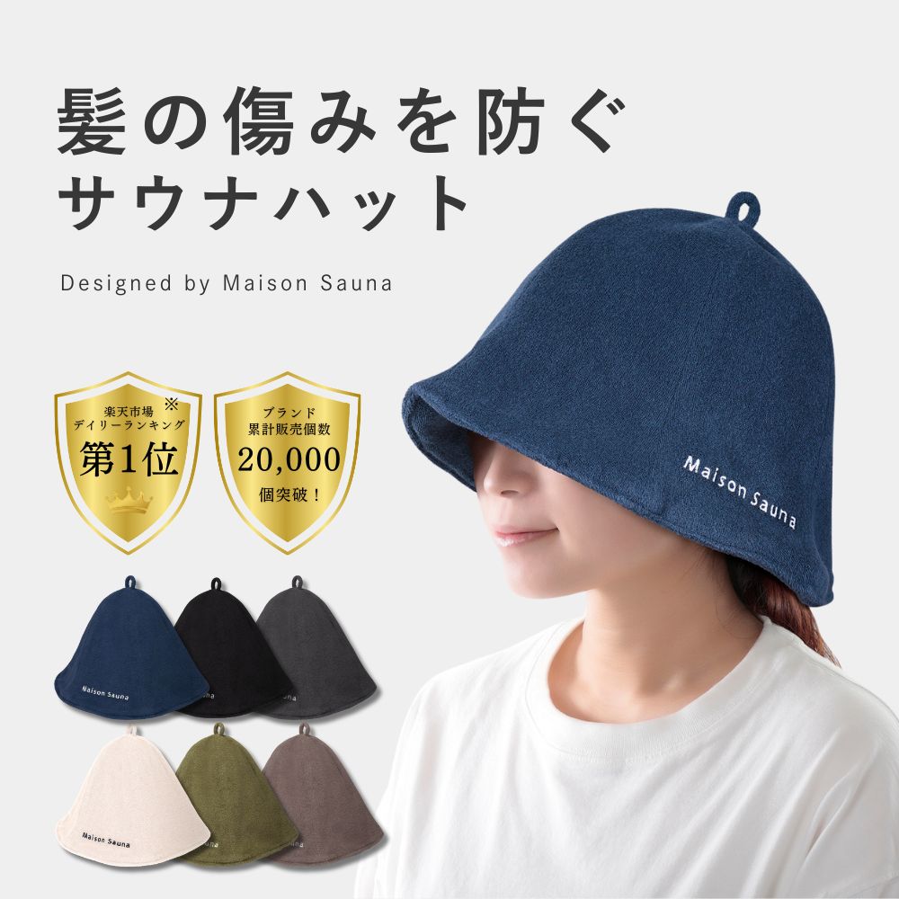 【楽天1位受賞/公式】 サウナハット サ