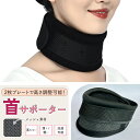 首サポーター 高さ調節可能 首 サポーター 頸椎 カラー コルセット ストレートネック 頚椎カラー 薄型 メッシュ生地 首用 ネック 首 首コルセット 首サポー...
