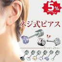 【本日ポイント5倍!】ピアス 金属アレルギー 両耳セット 金属アレルギー対応 つけっぱなし シンプル 一粒ジュエリー ジルコニアピアス サージカルステンレス ネ...