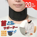 【10日限定!クーポン利用で2064円!】首サポーター 1段タイプ 首 サポーター 頸椎 カラー コルセット ストレートネック 頚椎カラー 薄型 メッシュ生地 ...