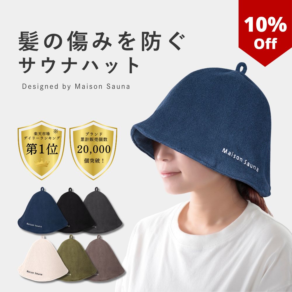 【-10％引クーポンで2980円→2682円/楽天1位受賞/公式】 サウナハット サウナキャップ サウナット サウナグッズ メンズ レディース 大きめ 洗える 洗濯可能 おしゃれ タオル地サウナハット 深め かわいい 吸水 速乾 サウナ キャップ ハット プレゼント お返し