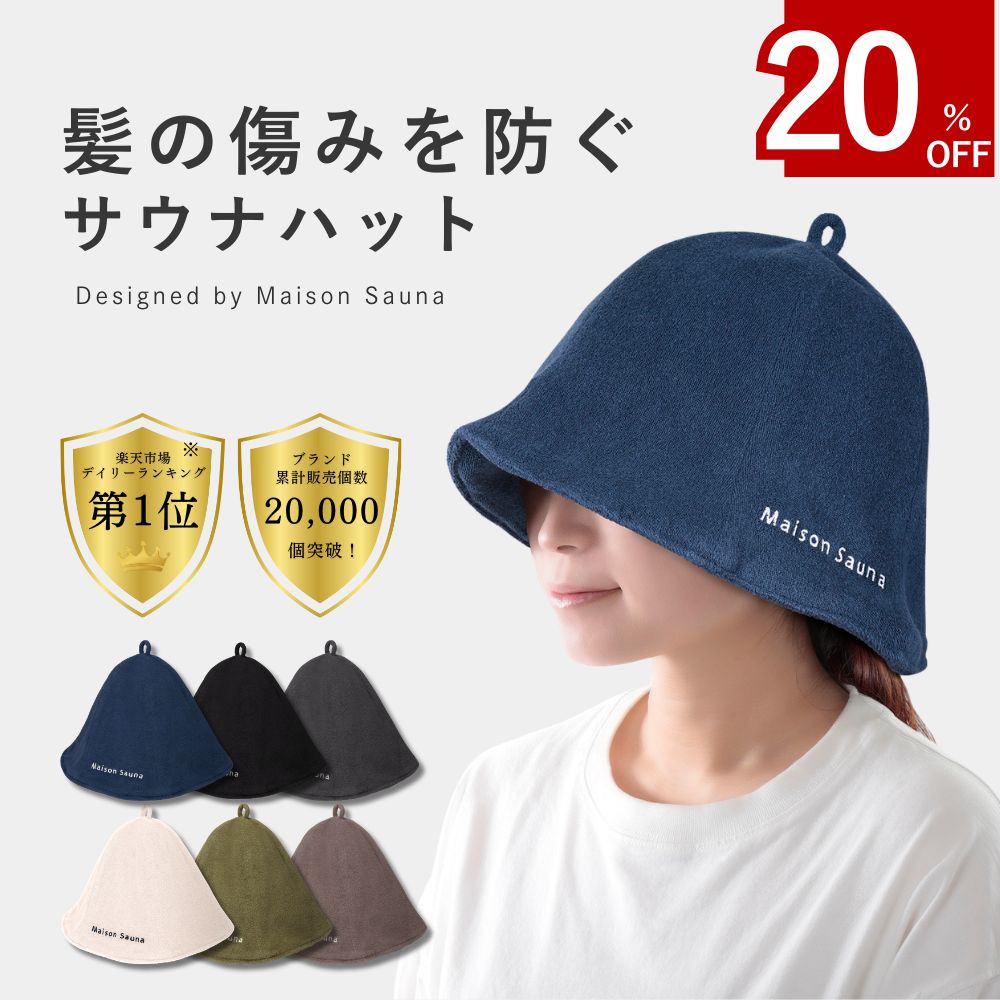 【ラスト16時間！-20％引クーポンで2980円→2384円/楽天1位受賞/公式】 サウナハット サウナキャップ サウナット サウナグッズ メンズ レディース 大きめ 洗える 洗濯可能 おしゃれ タオル地サウナハット 深め かわいい 吸水 速乾 サウナ キャップ ハット プレゼント お返し