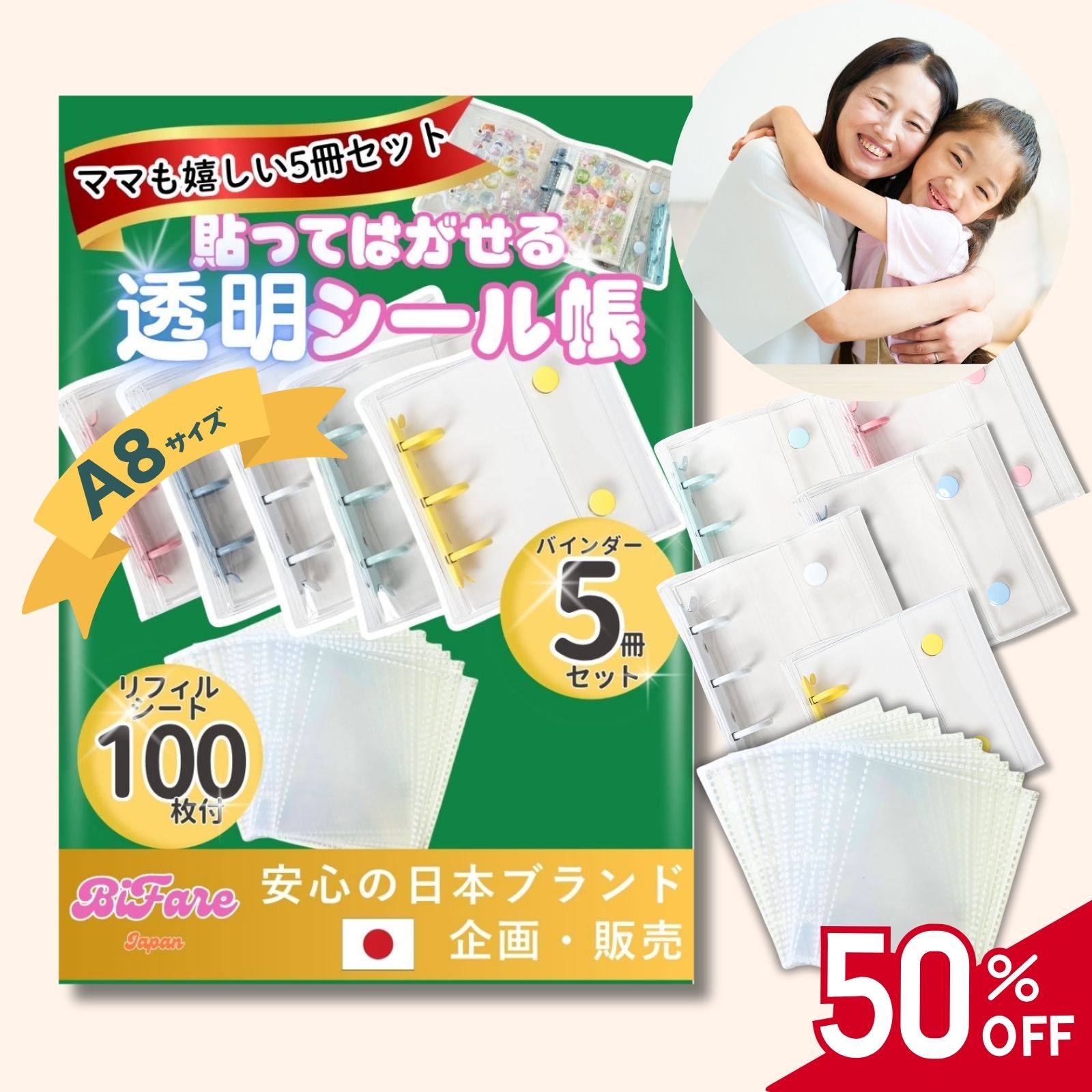 Rakuten - 【-50%クーポン★アフターセール】 A8シール帳5冊セット 本体5冊+リフィル100枚付 貼ってはがせる 持ち運びに便利 シール帳 シール リフィル 台紙 小さい 小さめ 透明 バインダー シールバインダー シール台紙 シール手帳 a8 3穴 女の子 子ども プレゼント 保管用 交換用