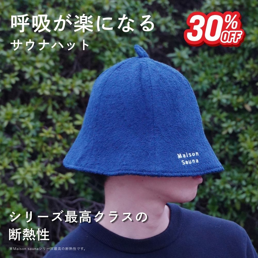  公式 Maison Sauna サウナハット 極厚2重タオル生地 サウナキャップ サウナグッズ メンズ レディース 大きめ 洗える 洗濯可能 おしゃれ 深め かわいい 吸水 速乾 サウナ キャップ ハット プレゼント お返し