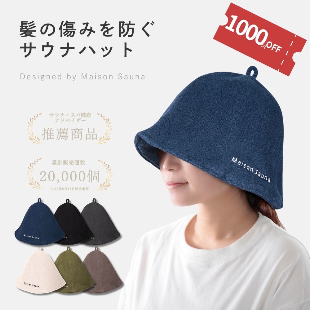 【-1000円クーポン/15日/楽天1位受賞/公式】 サウナハット サウナキャップ サウナット サウナグッズ メンズ レディー…