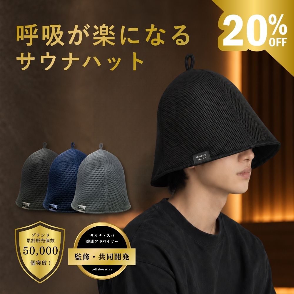 サウナハット メッシュ生地 髪の傷み徹底防止 大きめ 深く被れる メンズ レディース サウナグッズ 洗える 洗濯可能 …