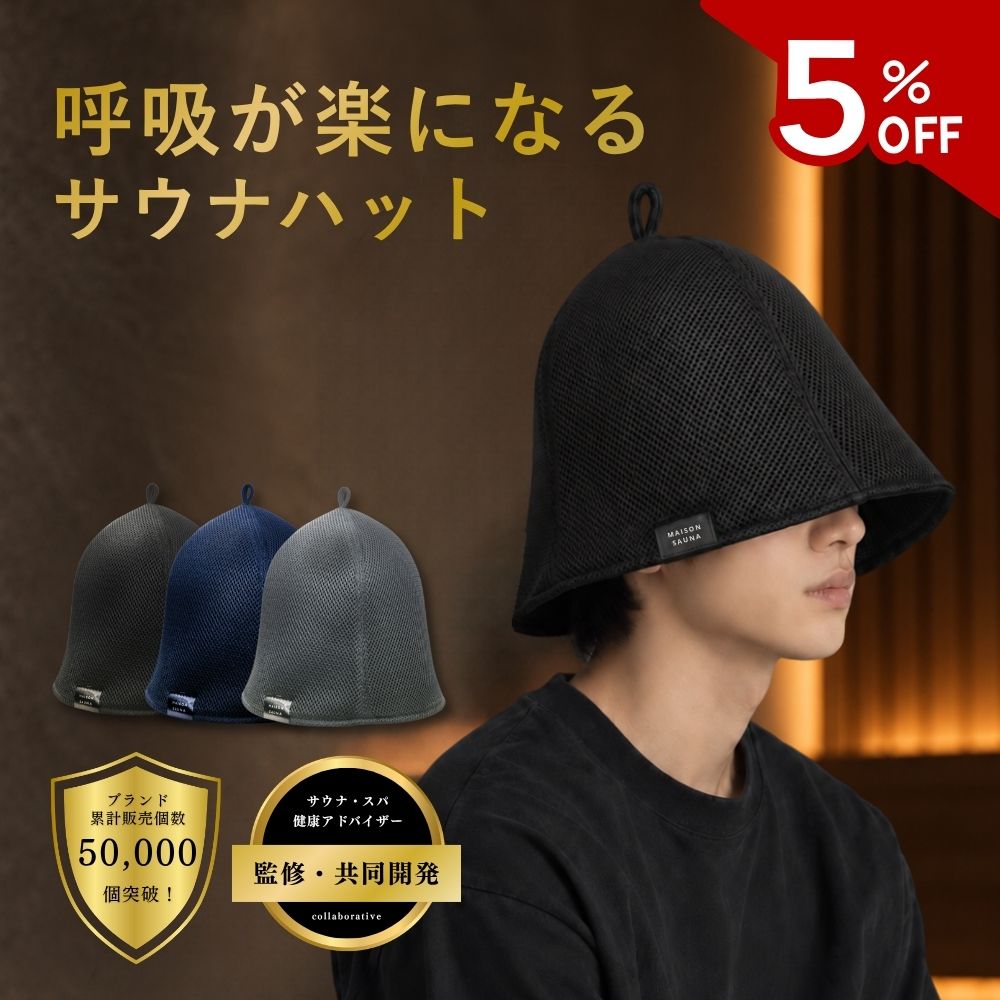 楽天市場】ベストサウナハット ウール＆メッシュサウナハットの通販