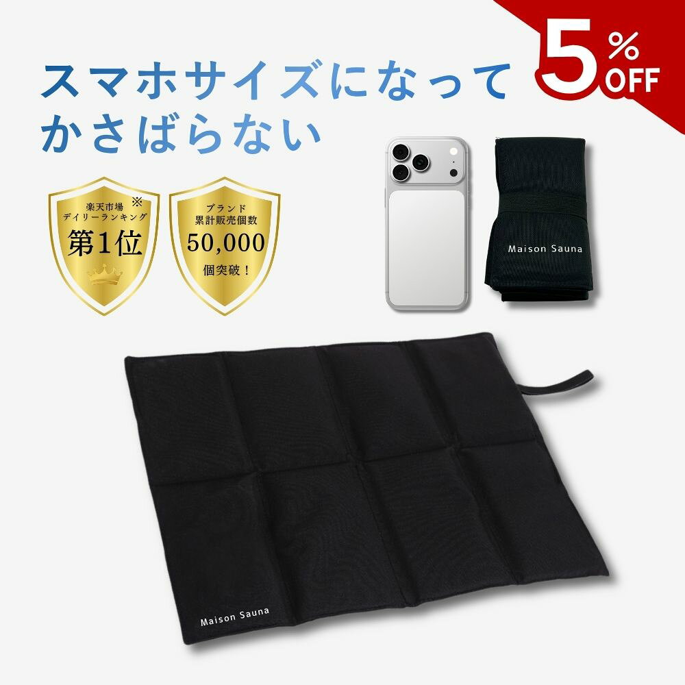 楽天市場】サウナマットの通販