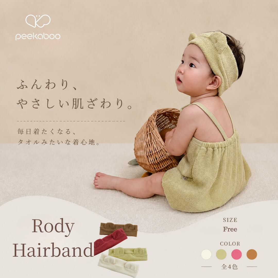 商品情報素材/材質綿78%ポリエステル22%サイズ/寸法free注意・当店の商品は全て国内から配送されます。・国内配送の商品は国内でのお買い物と同じく消費税が発生いたします。関税はかかりません。＊色がある場合、モニターの発色の具合によって実際のものと色が異なる場合があります。【peekaboo-baby】Rudy hairband ヘアバンド パイル生地 ユニセックス くま耳 水遊び デイリー お祝い お揃い シンプル 夏服 韓国子供服 ふわふわなパイル生地で快適に着用できるRudyシリーズ 5
