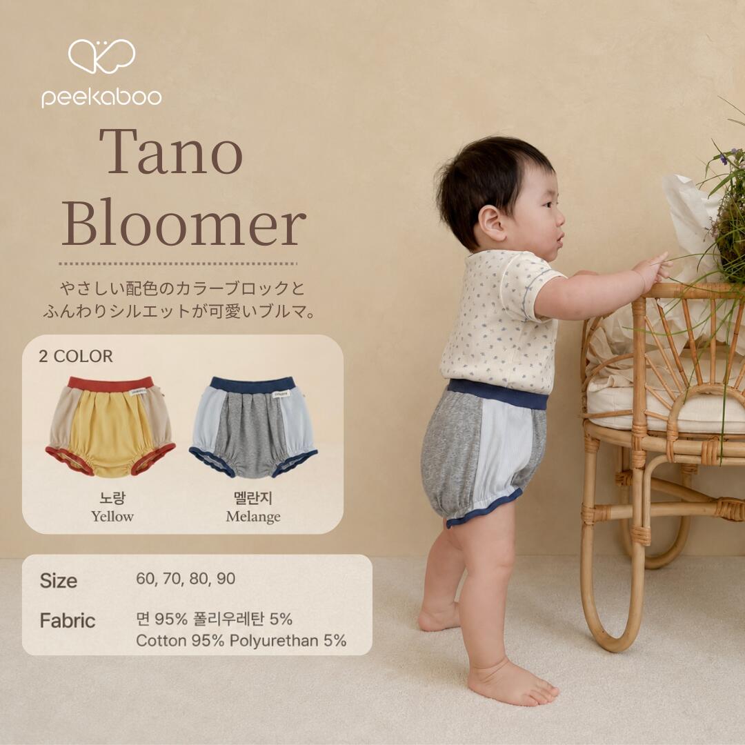 商品情報素材/材質綿95%ポリウレタン5%サイズ/寸法60/70/80/90注意・当店の商品は全て国内から配送されます。・国内配送の商品は国内でのお買い物と同じく消費税が発生いたします。関税はかかりません。＊色がある場合、モニターの発色の具合によって実際のものと色が異なる場合があります。【peekaboo-baby】Tano bloomer 兄弟お揃い 姉妹お揃い ユニセックス ベビー キッズ ブルマ　マルチカラー デイリー お祝い お揃い シンプル 夏服 韓国子供服 ビタミンカラーのブルマでおしゃれなTano 5