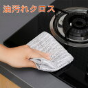 ポイント最大10倍!お買い物マラソン開催中♪LDMK 送料無料 油汚れクロス キッチンクロス レンジクロス 布巾 油汚れ 専用 ふきん 台拭き マイクロファイバ...