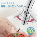 ポイント最大10倍!お買い物マラソン開催中♪LDMK 送料無料 新発売特価 蛇口 シャワーヘッド 節水 キッチン シャワー 首振り 蛇口シャワー 取り換え キッ...