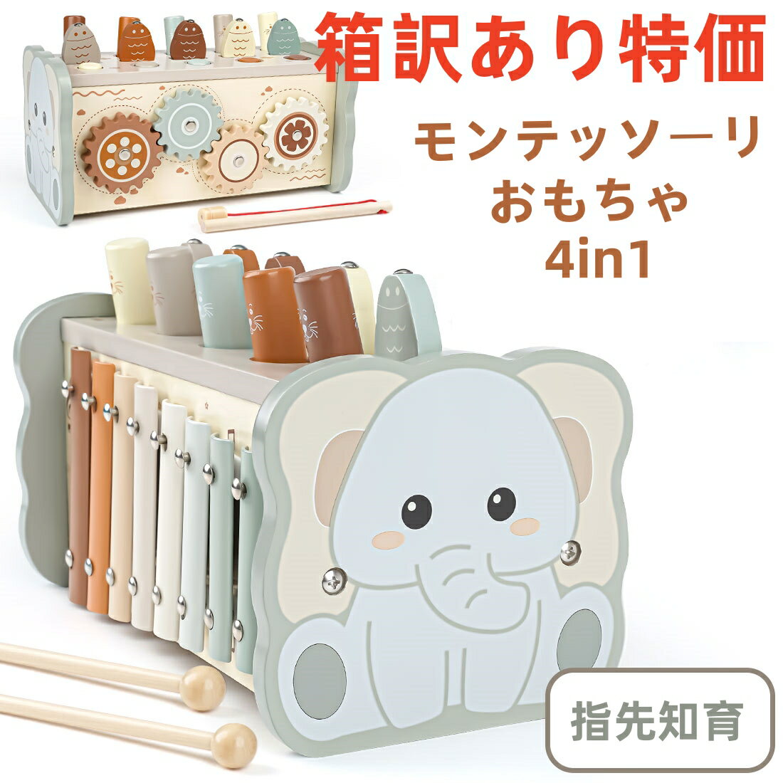 Rakuten - ※訳あり※ 特価 おもちゃ ★福袋★ 箱傷み品★ 商品が良い モンテッソーリ 知育玩具 ハンマートイ モグラたたき 釣り ギア 型はめ 鉄琴 おもちゃ 子ども おもち 1～5歳 女の子 男の子 おもちゃ 誕生日プレゼント クリスマスプレゼント 子供 指先の知育