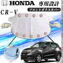 ホンダ CR−V カバー カーボディカバー 凍結防止カバー サンシェード 日焼け 厚手 防雨 落ち葉 霜よけ 結晶 WeCar(2)