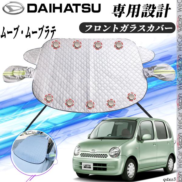 ダイハツ ムーブ ムーブ ラテ カバー カーボディカバー 凍結防止カバー サンシェード 日焼け 厚手 防雨 落ち葉 霜よけ 結晶 WeCar
