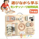 モンテッソーリ ビジーボード 1歳 知育玩具 1~6歳 誕生日プレゼント 玩具 女の子 男の子 子供のおもちゃ モンテッソーリ おもちゃ 木のおもちゃ 知育ボー...