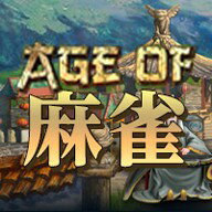Age of 麻雀　／　販売元：株式会社ブンティ ジャパン