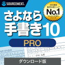 「さよなら手書き」は、紙やPDFの書類にPCで入力して、ピッタリ印刷できるソフトです。本製品は、大量に書類を作成するのに便利な機能を搭載した「さよなら手書き 10」の上位版です。紙の書類にPCで入力して、ピッタリ印刷できる書類記入ソフト