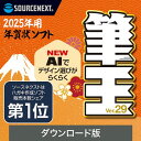 筆王Ver.29 ダウンロード版