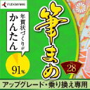 筆まめVer.28 アップグレード・乗り換え専用　ダウンロード版