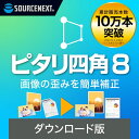 ピタリ四角 8 ダウンロード版