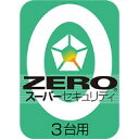 ZERO スーパーセキュリティ 3台 ダウンロード版 ／ 販売元：ソースネクスト株式会社