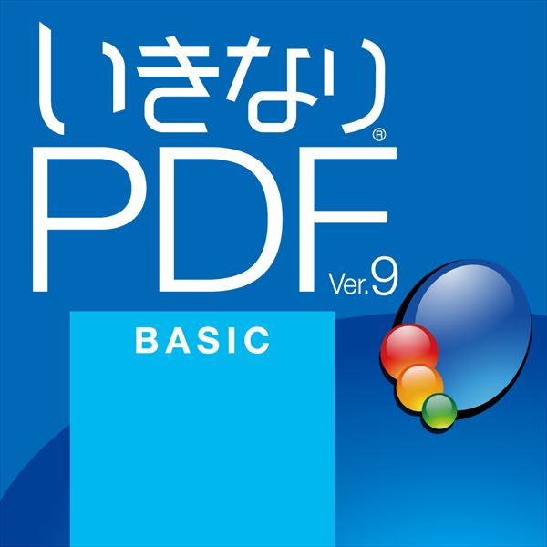 いきなりPDF Ver.9 BASIC 　ダウンロード版 ／ 販売元：ソースネクスト株式会社