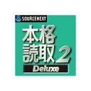 「本格読取 2 Deluxe」は、文書やスキャンした画像を整頓し、スマートに管理するソフトです．OCR（光学文字認識）によって、画像からの文字検索もできます。紙のデータ化、検索が自在！