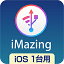 iMazing　iOS1台用 ダウンロード版 ／ 販売元：ソースネクスト株式会社