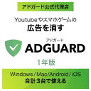 AdGuard　1年版　ダウンロード版 ／ 販売元：ソースネクスト株式会社