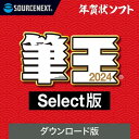 筆王2024 Select ダウンロード版／ 販売元：ソースネクスト株式会社