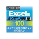 ソースネクストの「Excel用 ボタン天国 100」は、面倒なエクセル操作をボタンでサッと済ませるソフトです．ビジネスの場でよく使われる操作を厳選し、100項目を収録。エクセルが苦手な方にもおすすめです。合計100種類のボタンを収録＜入力・編集＞●同一データ再入力　●セル交互塗りつぶし　●有効項目ナンバリング　●セル範囲の転記　●特定行の削除●セル内容の移動　●日付・時間書き込み　●重複データのクリア　●グループ色分け　●カレンダー表示●項目毎データ転記　●重複行の削除　●セル範囲1列転記　●セル照合書式コピー　●指定文字フォント設定＜シート処理＞●セル内容相違チェック　●シート名でブック作成　●グループ行挿入　●ダイレクトシート切り替え　●セル範囲の合計平均●キー項目データ仕分け　●カレンダー作成　●ワークシートの比較　●連続コピー＆貼り付け　●テキストファイル読込●複数行/列の挿入　●空白行/列の削除　●表データの連結　●シート集約　●行列項目名表示●同一内容表示　●シート移動ナビ　●セル照合＆色塗り＜検索・分析＞●セル内容の照合　●文字の検索＆色付け　●項目別データ集計　●ベスト＆ワースト5　●キーワード抽出●ランキングの比較　●検索文字書式設定　●色の置換　●特定行の塗りつぶし　●色塗りセルのカウント●セル数のカウント　●文字数のカウント　●文字データ一括置換　●データUP&DOWN　●ブック横断文字検索＜文字処理＞●文字分割　●前後スペースの削除　●文字の連結　●文字種変換　●指定文字まで抽出●指定文字数で改行　●文字の分解（横）　●基準文字桁合わせ　●指定位置文字挿入　●指定文字数の抽出/削除●全角半角文字変換　●全角数字半角変換　●全角英字半角変換　●指定文字全半変換＜図形＞●カッコの表示　●セル範囲図形消去　●斜め罫線の表示　●指定図形の選択　●セル範囲図形選択●取り消し線の表示　●行間・列間罫線　●図形表示　●セル→テキストボックス変換　●簡易棒グラフ●囲み文字の表示　●簡易絵グラフ　●直線の直線化　●チェックマーク書き込み　●タイトル文字作成●図形センタリング　●セル範囲図形フィット　●寸法線の表示　●デジカメ写真表示＜環境＞●セルガイダンス表示　●フォント設定　●アドイン組込設定　●全ツールバーの消去　●起動時バックアップ●ハイライト表示　●ツールバーグループ化　●ボタンで開く＜その他＞●ブックのバックアップ　●ファイル一覧の取得　●数式の表示　●ランダムセル選択　●ランダムデータ書込●大抽選会　●CSVファイル出力　●Excelログ作成　●Excelであみだクジ　●文字コードの調査　●メモ記録エクセルの便利なボタン100個入り