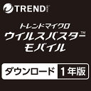 ウイルスバスター モバイル ダウンロード 1年版 ／ 販売元：トレンドマイクロ株式会社