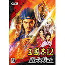 ■秘策を一新！！　謀略戦で勝利をつかめ！｢秘策｣を使いやすく一新！ 軍師や君主が持つ秘策を、秘策ポイントを使ってタイムリーに発動！　敵の秘策の”裏をかく”新たな秘策も登場します。■都市技術で隣国に差をつけろ！｢防災技術｣を獲得して、災害に強い都市を目指すか、｢軍楽台｣を獲得して、采配ポイントの上昇量をアップして戦闘を有利にすすめるか都市ごとに異なる｢都市技術｣で、戦略的な都市開発を楽しめます。■異民族の力を活用可能に！｢山越｣｢烏丸｣などの異民族が登場。 撃退して異民族武将を獲得可能に！ 敵対か懐柔か。異民族を交えた新たな外交戦略が、飛躍のカギとなる。■その他パワーアップポイントが満載！シナリオ、武将、イベントの追加はもちろん、｢史実武将編集｣や｢名品編集｣などパワーアップキット定番のエディット機能も完全実装■「三國志12 」「三國志12 パワーアップキット」使用許諾契約書1．ソフトウェアの使用許諾(1)　本ソフトウェアプログラム(以下「本製品」といいます)の著作権及び関連する知的財産権は、すべて株式会社コーエーテクモゲームス(以下「当社」といいます)または当社のライセンサーに帰属します。尚、本製品の内、DVD-ROMによるパッケージ販売のものを「製品版」といい、ダウンロード販売によるものを「DL版」といいます。(2)　本製品は、当社からお客様に使用許諾(ライセンス)されるものであり、販売されるものではありません。本契約書によりお客様に許諾されない全ての権利は、当社または当社のライセンサーに留保されます。(3)　当社は、お客様が本契約書にご同意いただいたことを条件として、お客様に対して、お客様がお持ちのコンピュータ1台のみに本製品をインストール(複製)の上、日本国内において、個人使用目的のみに使用する、譲渡不能・非独占的かつ再許諾不能の権利を許諾します。(4)　前(3)に従い、お客様がコンピュータにインストールした本製品につき、お客様は、お客様がお持ちの別のコンピュータにインストールすることができます。但し、この場合には、従前のコンピュータにインストールした本製品を完全に消去しなければならないものとします。(5)お客様は、前(3)及び(4)に基づきインストールすることを除き、本製品を複製してはならないものとします。2．禁止事項(1)　お客様は本製品を使用いただくにあたり、以下に明示された行為を行ってはならないものとします。　 ・本契約書に明示された場合を除いて、本製品を複製・改造並びに改変、譲渡すること。　 ・本製品を他のソフトウェアと組み合わせること。　 ・本製品を賃貸したり、商用目的に利用すること。　 ・本製品を、当社の明示的な許可なしにインターネットその他の手段を通じて送信または送信可能な状態におくこと。　 ・本製品について、リバースエンジニアリング等の手法による解析行為を行うこと。3．保証及び責任の範囲(1)　当社は、本製品が以下何れかに該当する場合には、製品版については、未開封の本製品をお買い上げになられた日からDL版は本製品の購入手続きが完了した日から60日間に限り、当社の判断に基づき、交換、修補(アップデートプログラムの配布を含む)または代金返還の何れかにより対応するものとします。 　・製品版の記録媒体またはマニュアルに物理的な蝦疵(破損、傷など)がある場合 　・当社の責に帰すべき事由により本製品が所定のマニュアル通りに動作せず、本製品の使用に実質的な支障が生じる場合(2)　前(1)に規定される当社の対応は、お客様が本製品をお買い上げになられた際に発行された領収書または購入を証するものと共に、製品版についてはお客様が該当する本製品を当社に返却された場合に、DL版については本製品をお買い上げになられた際の購入記録が当社において確認された場合にのみ提供されるものとします。(3)　前(1)に規定される当社の対応は、以下の何れかに起因する故障の場合には適用されません。　 ・お客様がご購入いただいた後における本製品の輸送、移動、落下その他の衝撃による物理的暇疵または動作不良。 　・本契約書の条項に違反する本製品の使用。　 ・お客様による本製品の改造や、他の製品との組み合わせに起因する物理的暇疵または動作不良。 　・お客様の故意または過失による誤用もしくはその他異常な条件の下で本製品を使用したことに起因する物理的暇疵または動作不良。　 ・本製品をインストールしたコンピュータや、それに接続された他のハードウェアの不具合に起因する物理的暇疵または動作不良、あるいは本製品の動作環境、通信環境への不適合。 　・日本国外での使用(4)　お客様における本製品の使用(または使用不能)に付随または関連して生ずる直接的または間接的な損失、損害等に関し、本契約書において明示された場合を除き、当社はお客様に対し一切の責任を負わないものとします。たとえ当社がかかる損害の可能性について知らされていた場合も同様とします。いかなる場合においても、お客様における本製品の使用(または使用不能)から生じる損害に関し当社が負うべき責任は、お客様が本製品のご購入に際してお支払いいただいた金額を限度とします。関連する法律により、前述の責任の制限が認められない場合は、当社の責任はその関連する法律において認められる最低限度に限定されるものとします。4．ユーザーサポート(1)　誠に勝手ながら本製品のサポートは以下の通りとさせて戴きます。あらかじめご了承くださいますようお願い申し上げます。本製品のサポート期間は製品版の発売日より3年間とさせていただきます。(2)　本製品のネットワーク機能を利用したオンライン対戦機能に関するサポートはこちらの専用メール送信フォーム(//www.gamecity.ne.jp/regist c/user/san12/support/)にて、お受けいたします。受付はメールのみとなります。(3)　(2)以外の本製品に関するサポートの受付は電話または所定のメール送信フォームとなります。(4)　ユーザーサポートの宛先については本製品のマニュアルをご覧ください。5．本製品使用のための登録(1)　本製品を使用いただくためには、当社ウェブサイト GAMECITY(//www.gamecity.ne.jp/regist_c/user/)において GAMECITY 市民登録(以下「市民登録」といいます)及び本製品のオンラインユーザー登録(以下「オンラインユーザー登録」といいます)をしていただき、アカウントを取得していただく必要があります。前述のインターネットアドレスにアクセスしていただき市民登録及びオンラインユーザー登録の手続きをしてください。なお、市民登録において、携帯電話端末などの文字数制限のあるアドレス先をご登録されると、GAMEClTYよりのメールを正しく受け取れなくなる可能性があることをご承知おきください。(2)　前(1)に定める市民登録に際して、「コーエーテクモゲームスネットワーク利用規約」(以下「ネットワーク規約」といいます)に同意いただくものとします。(3)　ネットワーク規約は、本契約書と共に、お客様が本製品や他のオンラインサービスを使用いただくための条件を記したものです。ネットワーク規約を遵守いただけない場合には、本製品や他のオンラインサービスの使用を制限させていただく場合や、使用の停止または中止といった措置を当社が行う場合があります。但し、ネットワーク規約と本契約書の定めが異なる場合、本契約書の定めが優先して適用されるものとします。6．本製品使用のためのインターネット接続及びサービス料金(1)　本製品を使用いただくためには、使用の都度(すなわち、本製品起動の都度)、所定の手続きに従い、オンラインユーザー認証手続(以下「オンラインユーザー認証」といいます)をしていただく必要があります。さらに、本製品を使用していただくには、使用中においてインターネットへの常時接続が必要です。(2)　オンラインユーザー認証および本製品のネットワーク機能を利用したプレイにあたり、インターネットサービスプロバイダーを使用する際の料金及び通信費等はすべて、お客様のご負担となります。(3)　オンラインユーザー認証および本製品における本製品のネットワーク機能を利用したプレイに関するサービスを終了する場合、GAMECITYにおいて、終了予定日の60日前までに告知を行います。(4)　本製品のネットワーク機能を利用したプレイに関して、一部サービスは有料のものがあります。また、一度お支払いいただいたサービス料は一切返金できません。7．本製品使用や他のオンラインサービスの使用及び運営(1)　お客様が本製品や他のオンラインサービスを使用いただくにあたり、ネットワーク規約第3章項目8「ユーザーの自己責任の原則」が適用されるものとします。(2)　お客様が本製品や他のオンラインサービスを使用いただくにあたり、当社が負うべき管理運営上の義務及び責任については、ネットワーク規約第3章項目9「裁量による情報の削除」、項目10「サービスの不保証」、項目11「本サービス内容の変更」、項目12「本サービスの中断」、項目13「本サ一ビス内容の中止」の各項目が適用されるものとします。8．契約の終了　お客様が本契約書の条項に違反した場合、当社は本契約書に基づく使用権の許諾を直ちに終了することができるものとします。この場合、お客様は、本製品のすべての構成部分およびその複製物を破棄しなければならないものとします。9．輸出管理　お客様は、日本国政府または該当国の政府より必要な許可等を得ることなしに、本製品の全部または一部を、直接または間接に輸出しないものとします。10．一般条項(1)　本契約書は、その成立、効力、解釈及び履行を含め、全て日本国法令により規律されるものとします。(2)　本契約書の一部が何らかの理由により無効とされても、他の部分はこれに反しない範囲で引続き効力を有するものとします。(3)　本契約書に関連するお客様と当社との紛争については、東京地方裁判所を第一審の専属的合意管轄裁判所とします。(4)　本製品や他のオンラインサービスの使用に関連して、ネットワーク規約に定める関連項目が適用されるものとします。11．ネットワーク規約の変更　当社は、必要に応じてネットワーク規約の内容を随時変更できるものとします。当社はお客様に対し、ネットワーク規約の変更を、当社のウェブサイト(//www.gamecity.ne.jp/net/support/net_rules.htm)に掲載することにより通知することとします。お客様は、当社のウェブサイトにアクセスし、本製品の使用を継続される限り、かかる変更を承諾したものとします。以　 上深化する戦略。