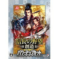 信長の野望・創造 信長の野望・創造 パワーアップキット
