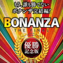 BONANZA THE FINAL DLOŁ@_E[hŁ^@̔FЃ}OmA