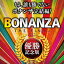 BONANZA THE FINAL ͥǰǡǡ丵ҥޥΥꥢ