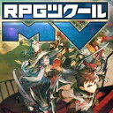 RPGツクールMV オンラインコード版　ダウンロード版／　販売元：株式会社デジカ