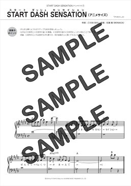 【ダウンロード楽譜】 START DASH SENSATION/るか・もな・みき from AIKATSU☆STARS!(ピアノソロ譜 初級2)