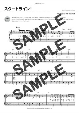 【ダウンロード楽譜】 スタートライン!/せな・りえ from AIKATSU☆STARS!(ピアノソロ譜 初級2)
