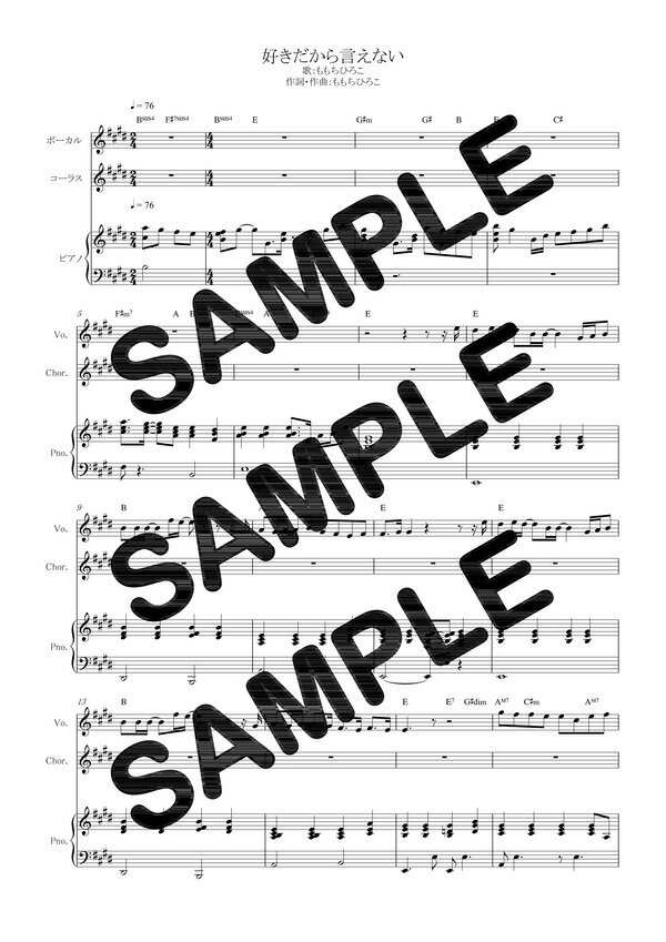 【ダウンロード楽譜】 好きだから言えない/ももちひろこ(ピアノ弾き語り譜 中級1)