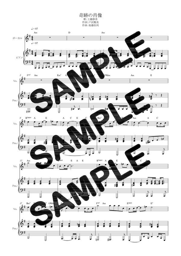 【ダウンロード楽譜】 奇跡の肖像／工藤静香（ピアノ弾き語り譜 初級1）