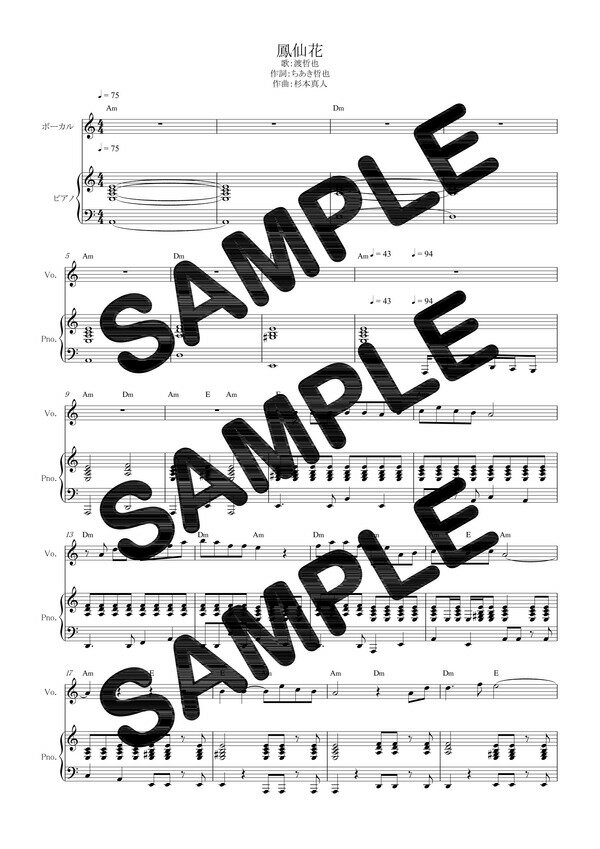【ダウンロード楽譜】 鳳仙花／渡哲也（ピアノ弾き語り譜 初級1）