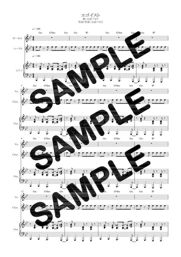 【ダウンロード楽譜】 エゴイスト／大沼パセリ（ピアノ弾き語り譜 初級1）