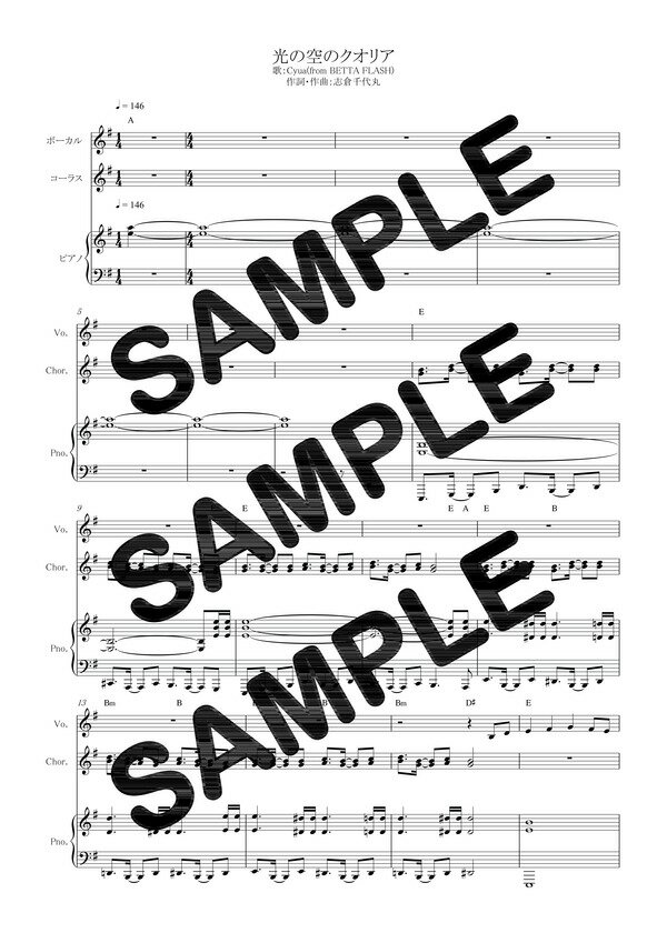 【ダウンロード楽譜】 光の空のクオリア／Cyua(from BETTA FLASH)（ピアノ弾き語り譜 初級2）