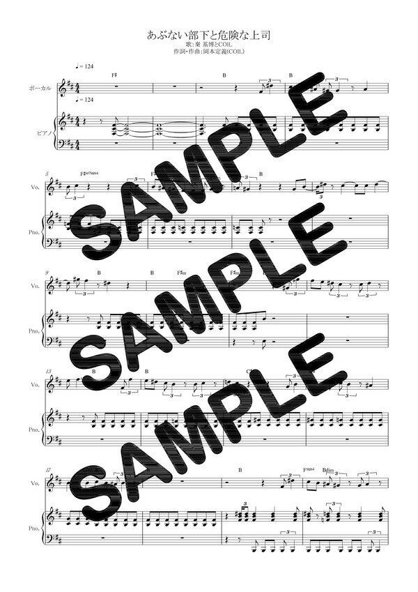 【ダウンロード楽譜】 あぶない部下と危険な上司／秦 基博とCOIL（ピアノ弾き語り譜 初級2）