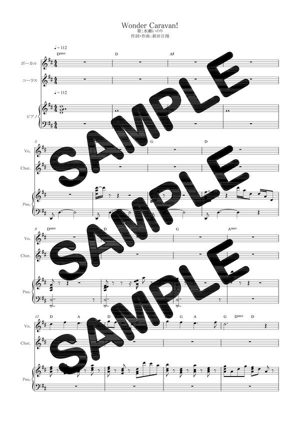 【ダウンロード楽譜】 Wonder Caravan!／水瀬いのり（ピアノ弾き語り譜 初級1）
