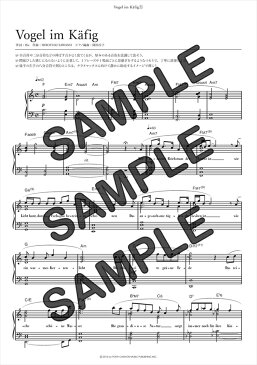 【ダウンロード楽譜】 Vogel im Kafig/Cyua(ピアノソロ譜 初級2)